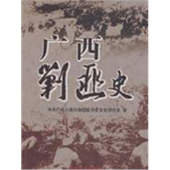 黄河青山:黄仁宇回忆录 (全十四册)