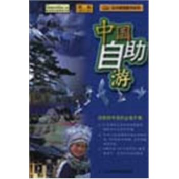 中国自助游-2003年升级版
