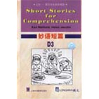 上外-朗文学生系列读物-妙语短篇(D3)