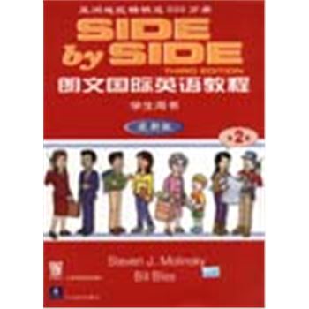 朗文国际英语教程-学生用书第2册(最新版)(含练习册)