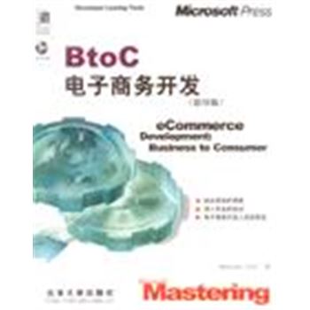 BTOC电子商务开发(影印版)