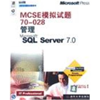 MCSE模拟试题70-028管理SQL SERVER7.0